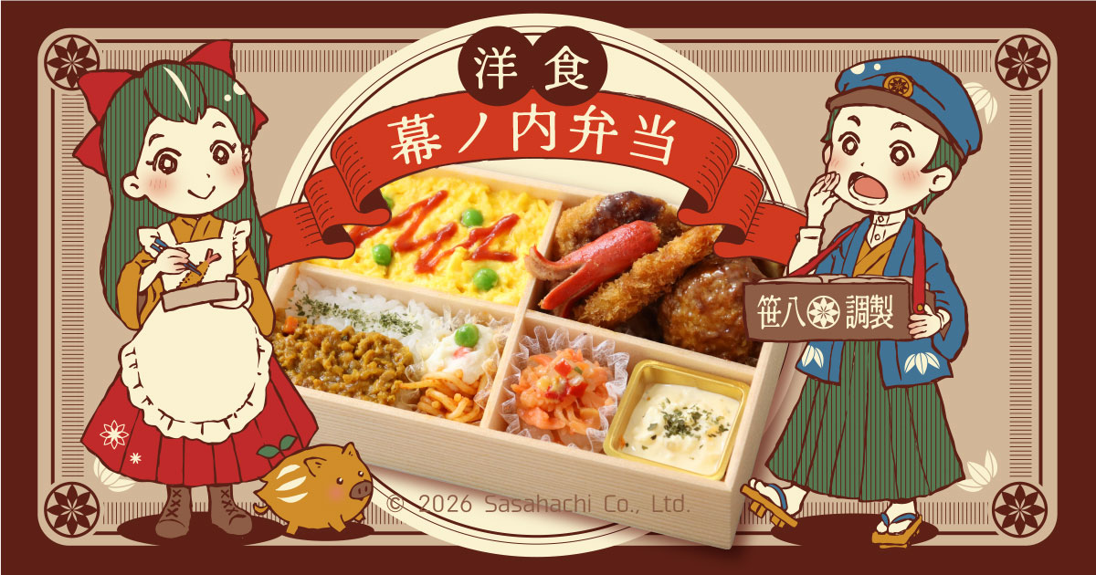 洋風幕ノ内弁当