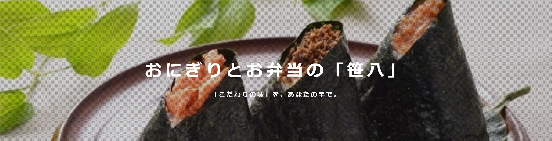 菓子舗「笹乃富」SASANOTOMI