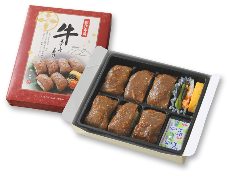 創作寿司牛ステーキの寿司パッケージ
