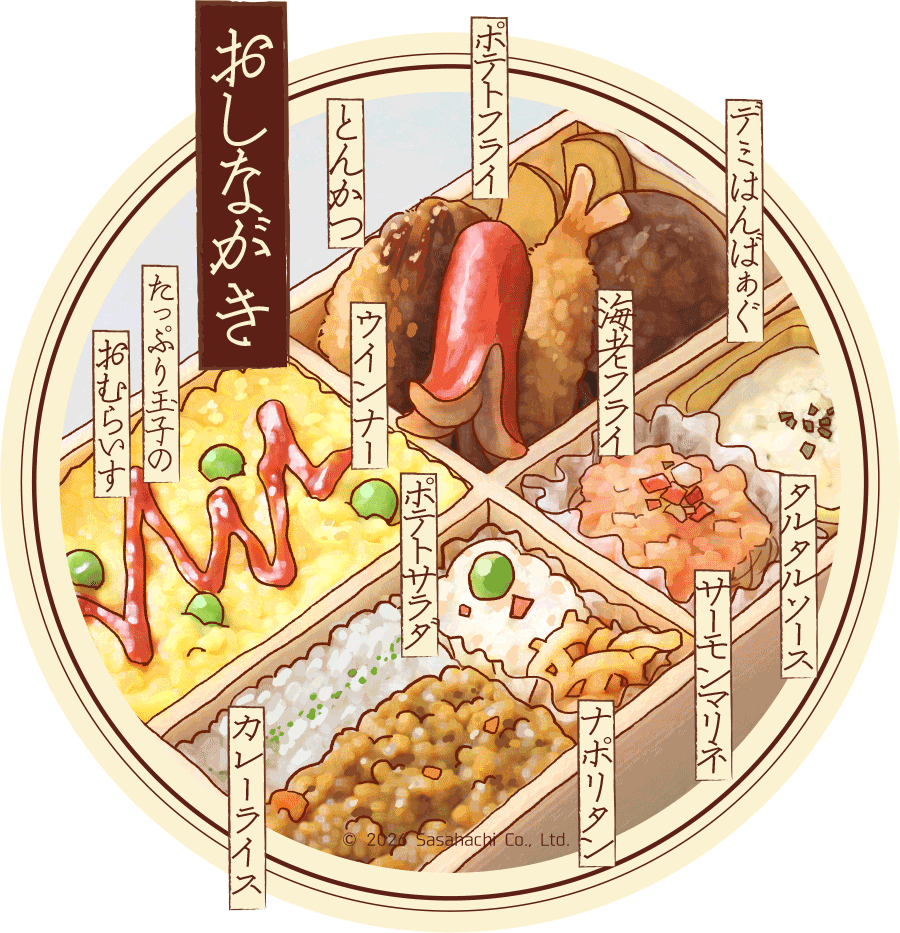 洋食幕ノ内弁当おしながき