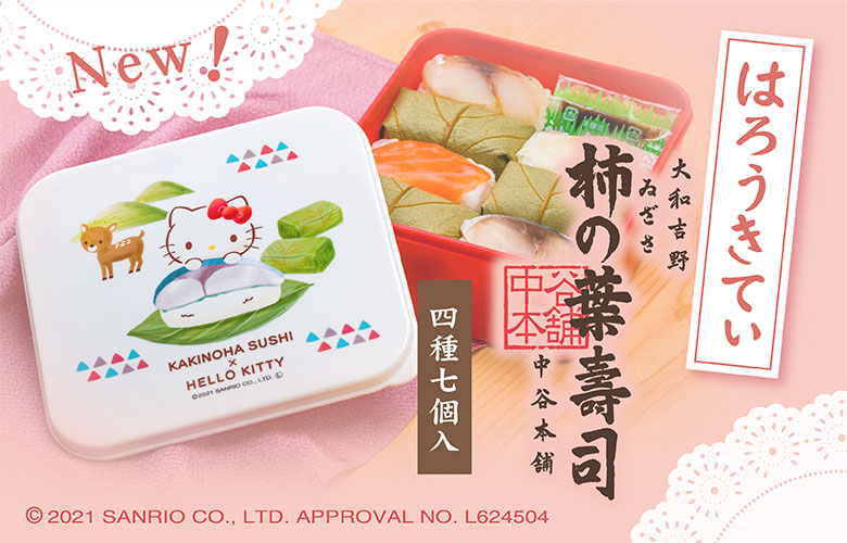 ハローキティ 柿の葉寿司４種７個入スマートフォン用画像